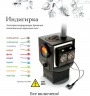Индигирка Портативная печь Индигирка TMF